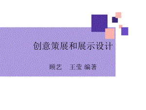 第五章展示材料设计课件.ppt