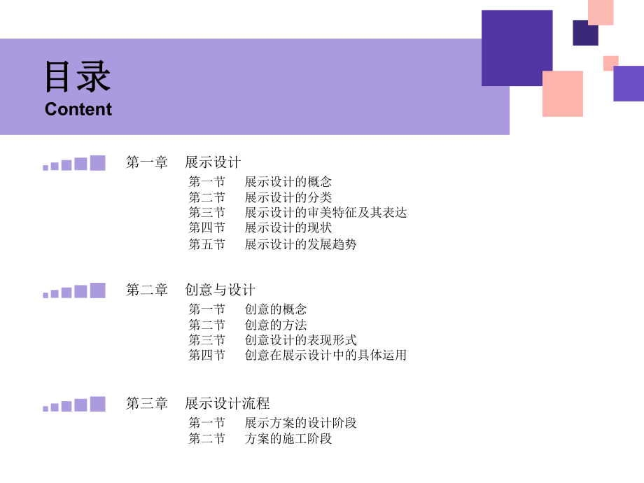 第五章展示材料设计课件.ppt_第2页