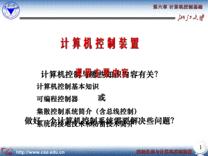 计算机控制装置课件.ppt