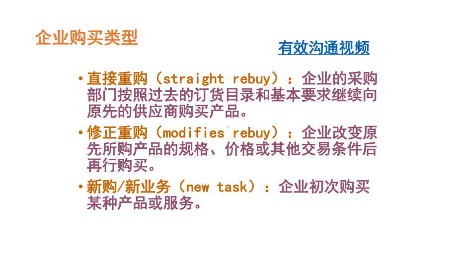 第三章-生产者购买行为分析-《市场营销学课件》.pptx_第3页