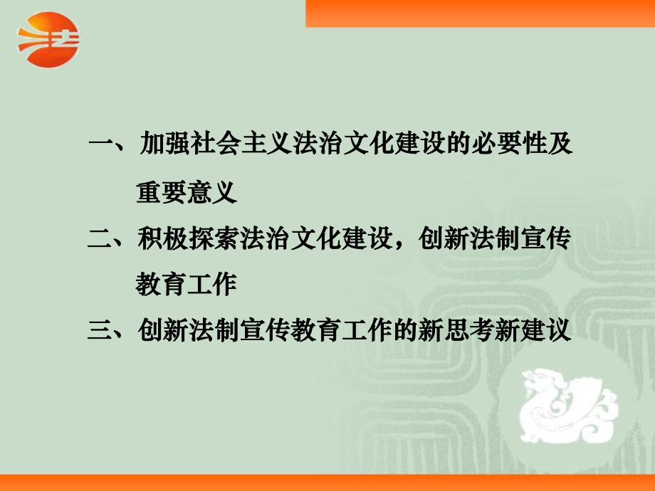 运用传播学围绕法制文化建设-推动首都法制宣传工作创新发展课件.ppt_第2页