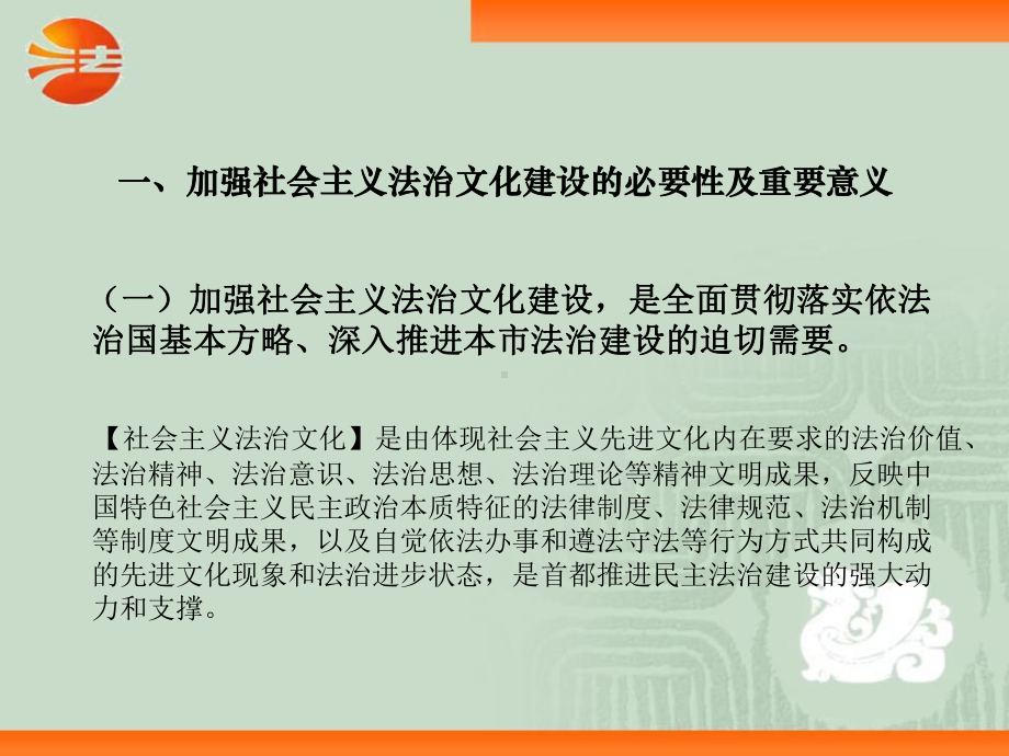 运用传播学围绕法制文化建设-推动首都法制宣传工作创新发展课件.ppt_第3页