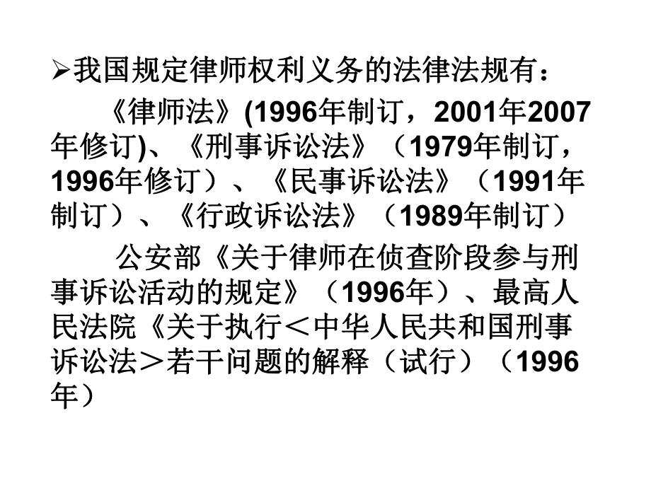 第三章律师的权利与义务课件.ppt_第2页