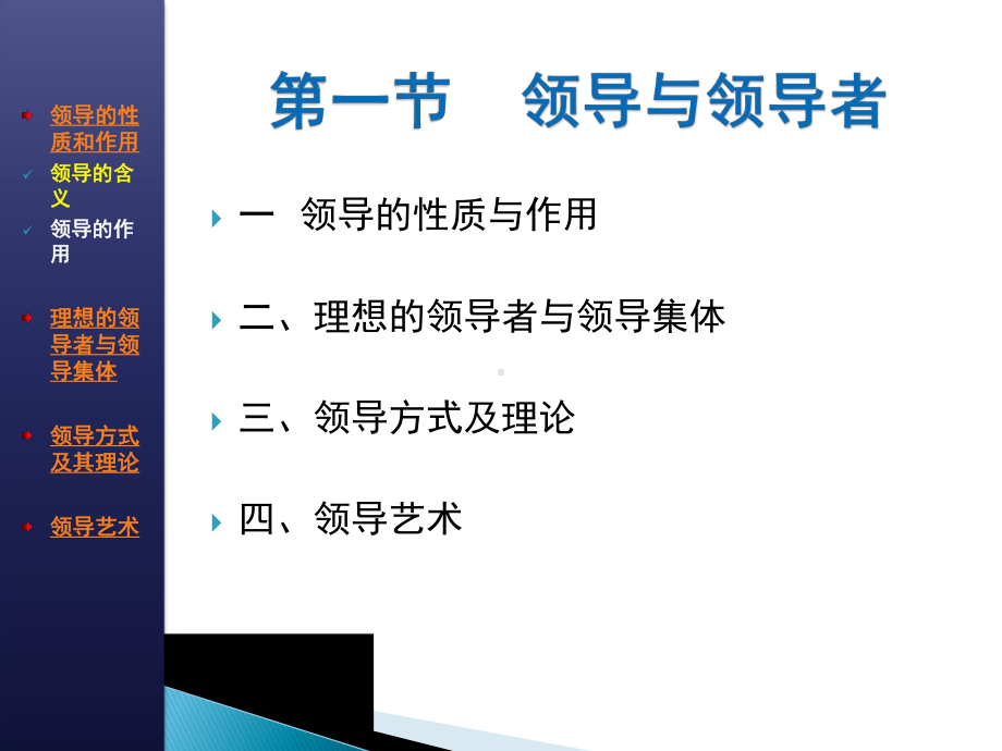 第十三章-领导与领导者课件.ppt_第2页