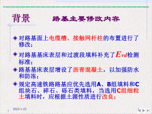 高速铁路设计暂行规定简介路基篇优质精选课件.pptx