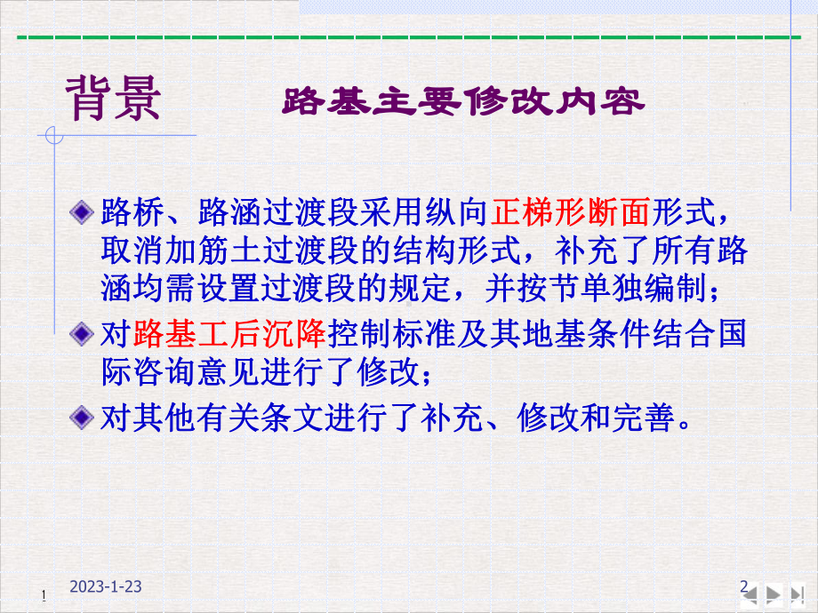 高速铁路设计暂行规定简介路基篇优质精选课件.pptx_第2页