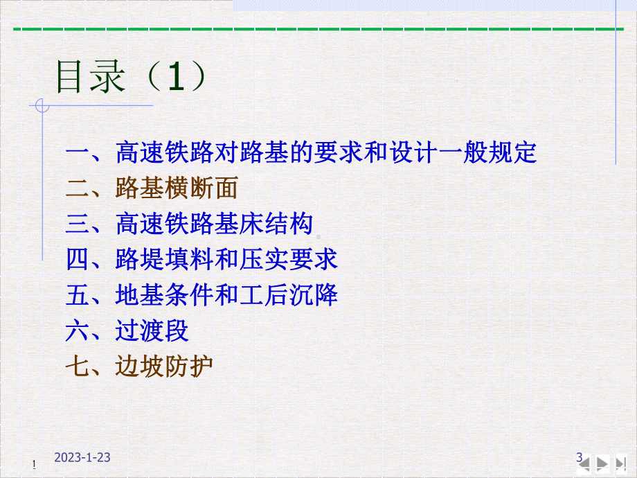 高速铁路设计暂行规定简介路基篇优质精选课件.pptx_第3页