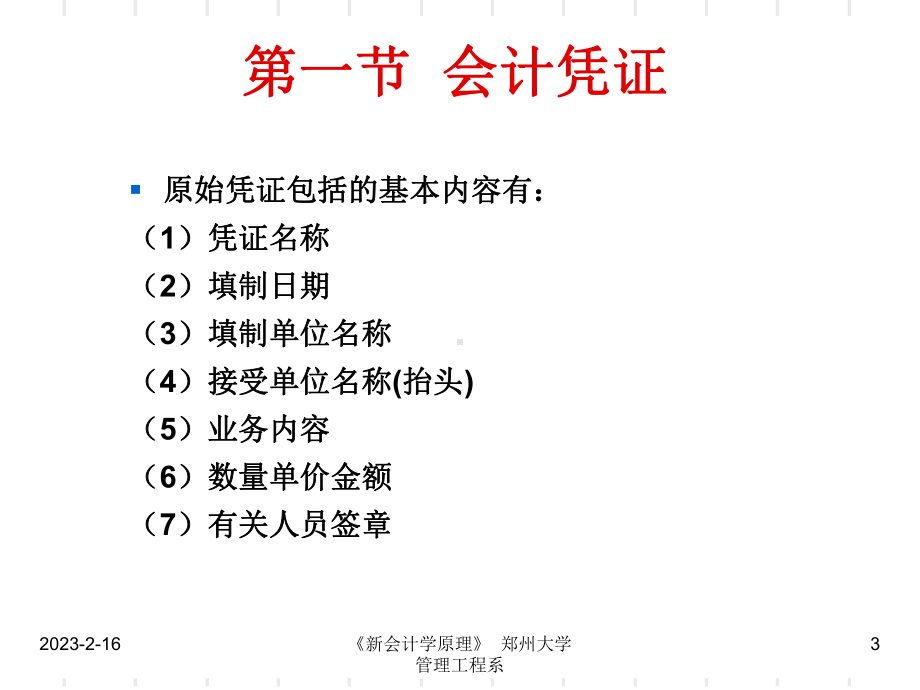 第5章-会计帐证-《新会计学原理》教学课件.ppt_第3页