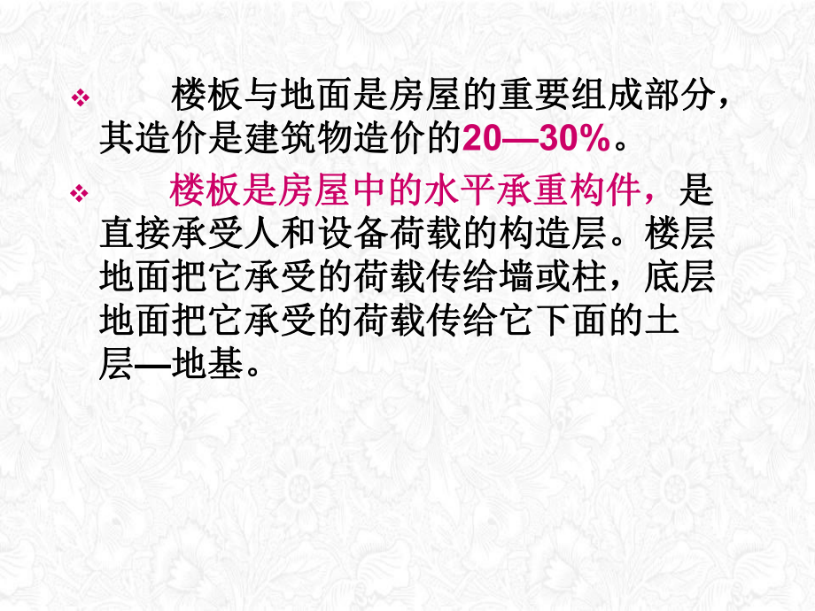 造价员资料楼板与地面课件.pptx_第1页