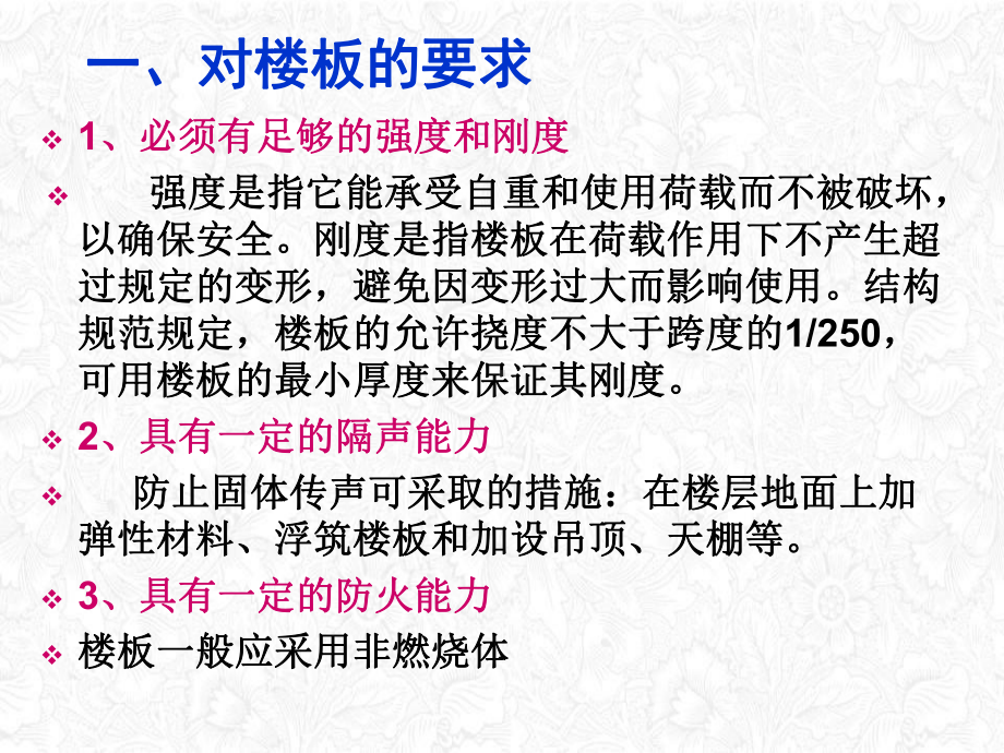 造价员资料楼板与地面课件.pptx_第3页