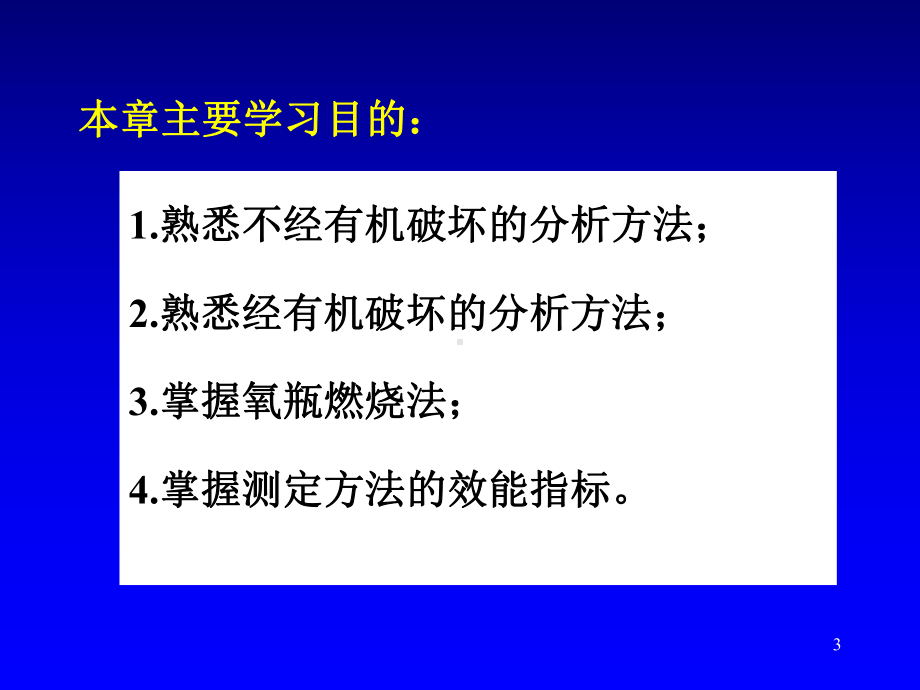 药物分析第04章定量分析样品前处理与分析方法验证课件.ppt_第3页