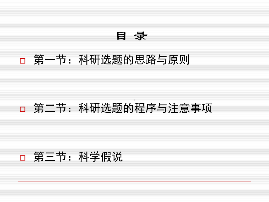 科研选题课件.ppt_第2页