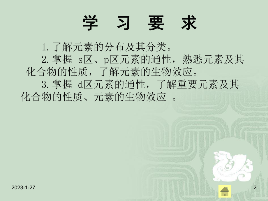 重要的生命元素概要课件.ppt_第2页