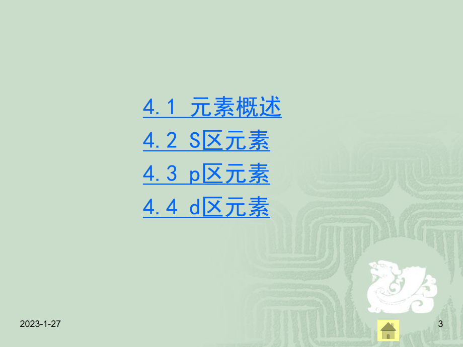 重要的生命元素概要课件.ppt_第3页