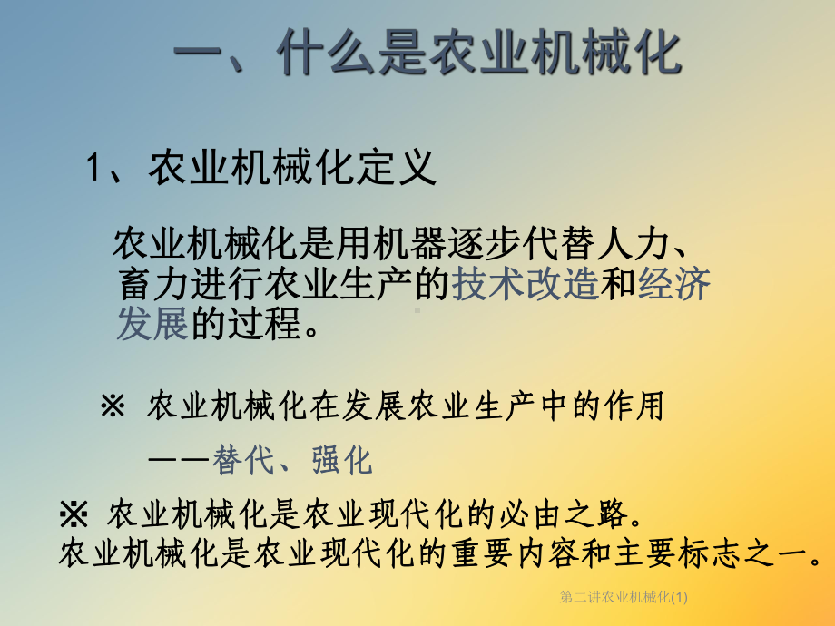 第二讲农业机械化课件1.ppt_第2页