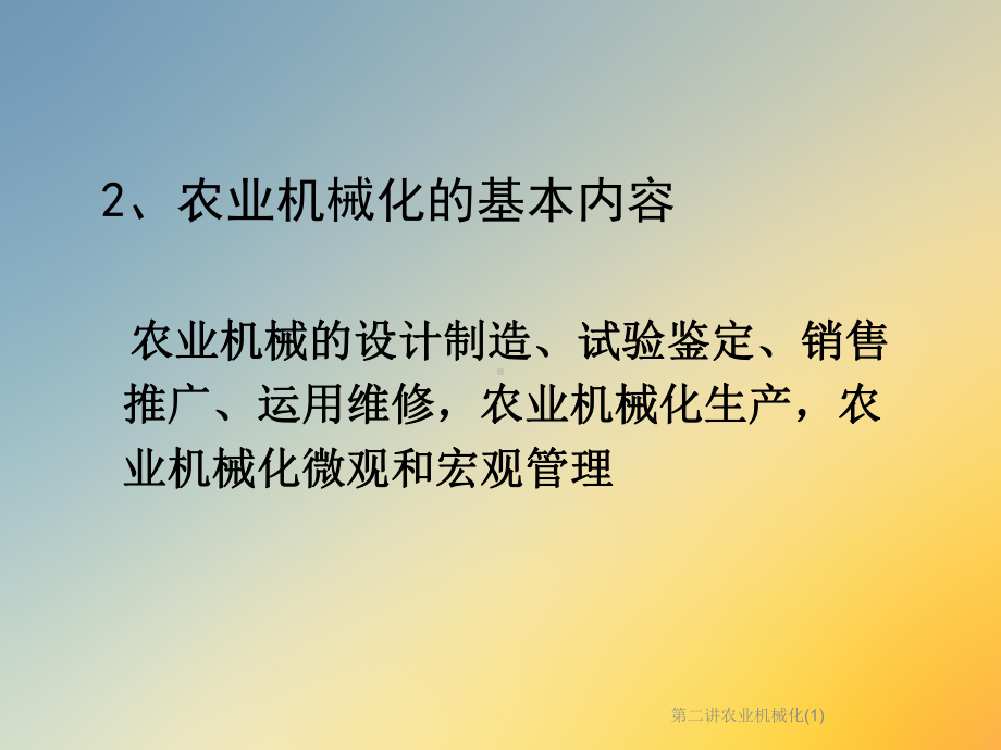 第二讲农业机械化课件1.ppt_第3页