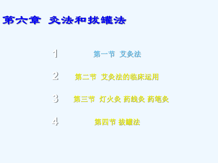 针灸学课件7灸法和拔罐法.ppt_第2页