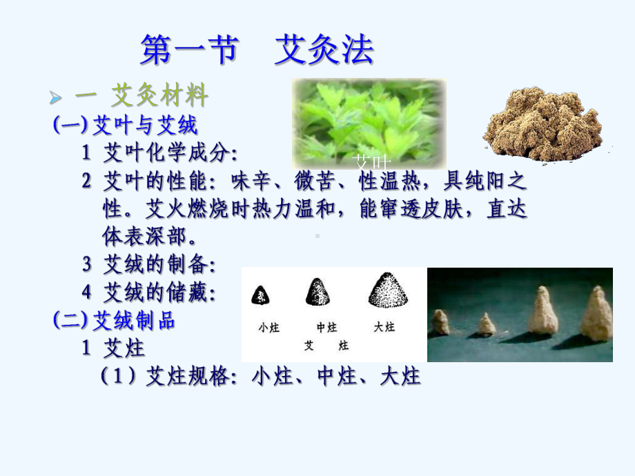 针灸学课件7灸法和拔罐法.ppt_第3页