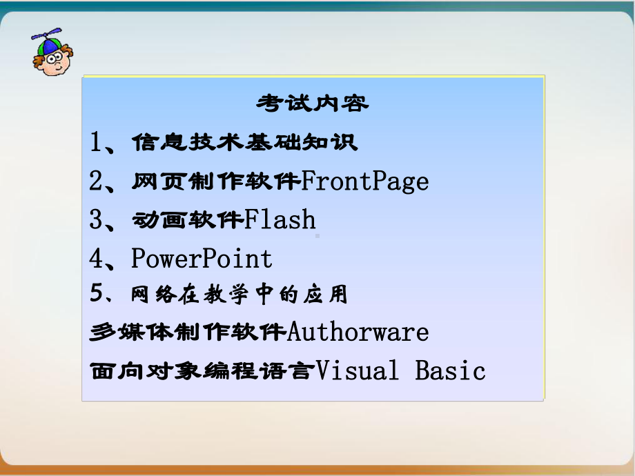 第一部分信息技术基础知识一课件.ppt_第3页