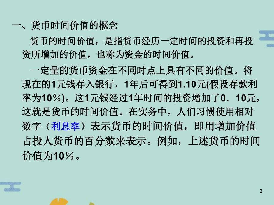 货币的时间价值(“现值”)课件.pptx_第3页