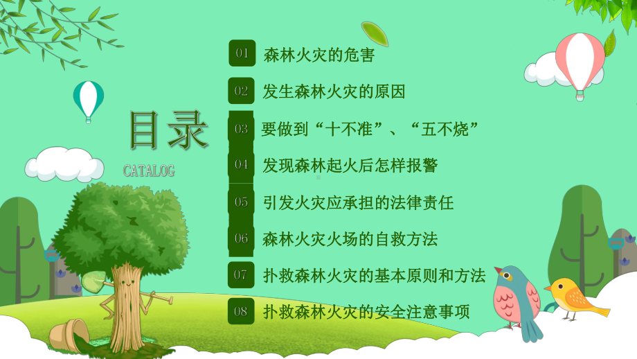 中学森林防火主题班会ppt课件.pptx_第2页