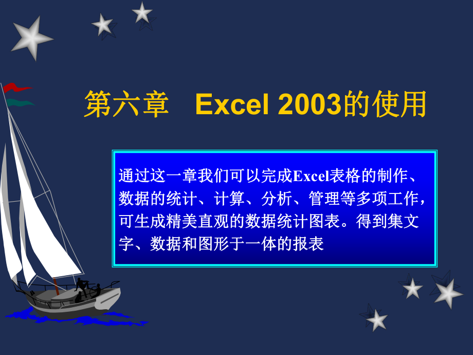 金融-第五章-办公软件-2-excel课件.ppt_第1页