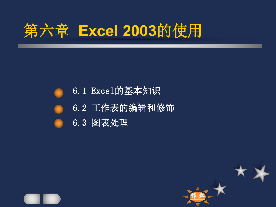 金融-第五章-办公软件-2-excel课件.ppt_第2页