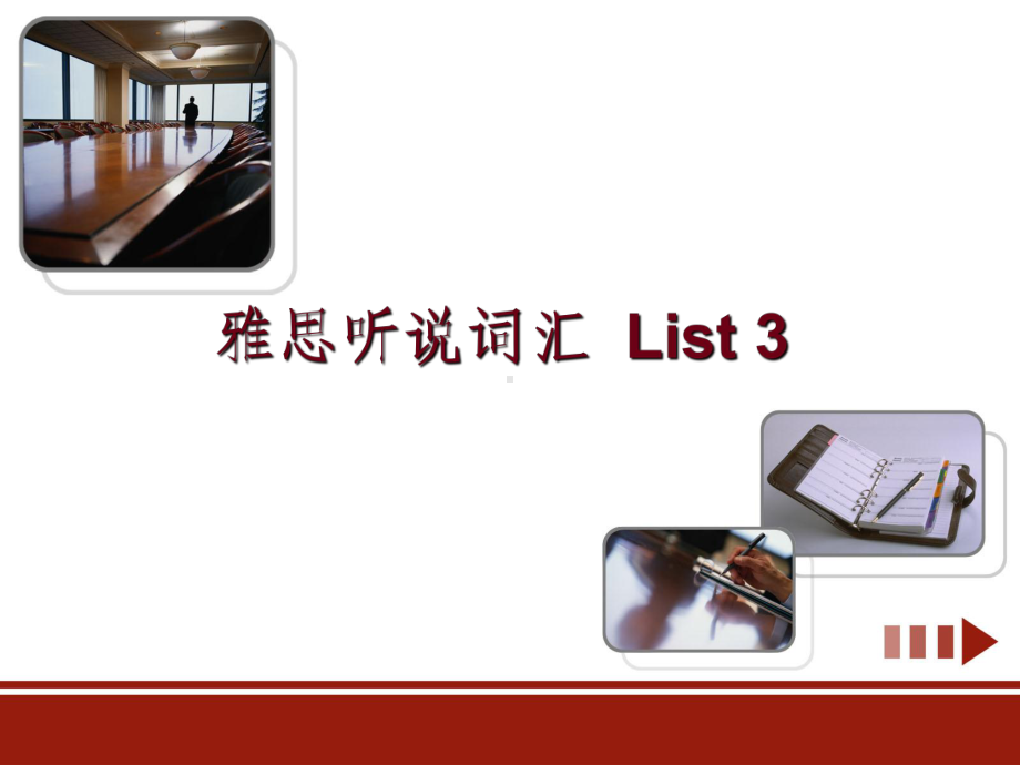 雅思听说词汇课件.ppt_第1页