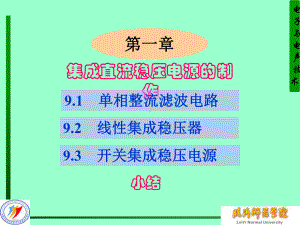 集成直流稳压电源课件.ppt