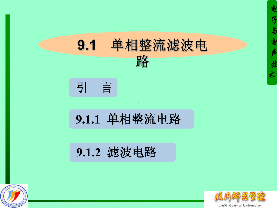 集成直流稳压电源课件.ppt_第2页