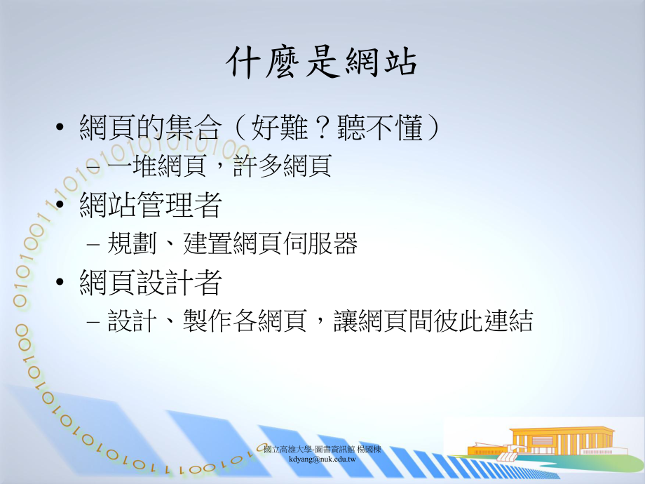 网页制作基本功课件.ppt_第2页