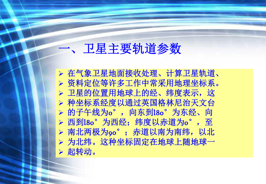 第一章卫星运动规课件.ppt_第2页