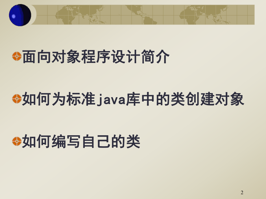 面向对象程序设计简介汇总课件.ppt_第2页