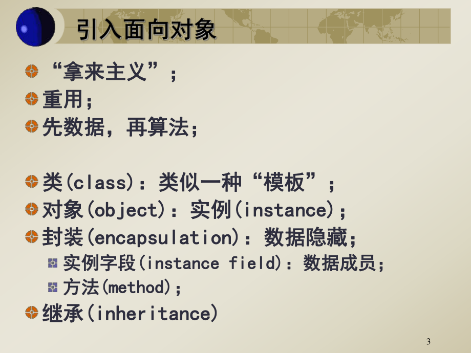 面向对象程序设计简介汇总课件.ppt_第3页