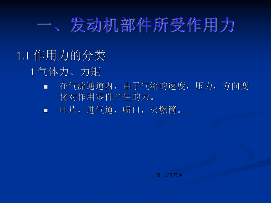 航空发动机结构总体结构教案课件.pptx_第2页