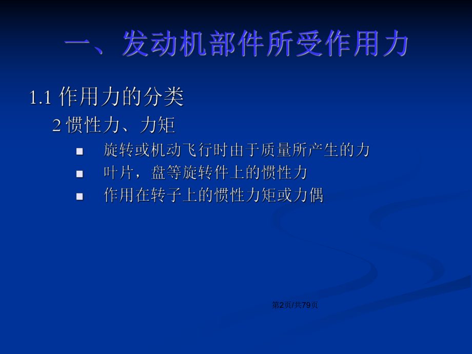 航空发动机结构总体结构教案课件.pptx_第3页