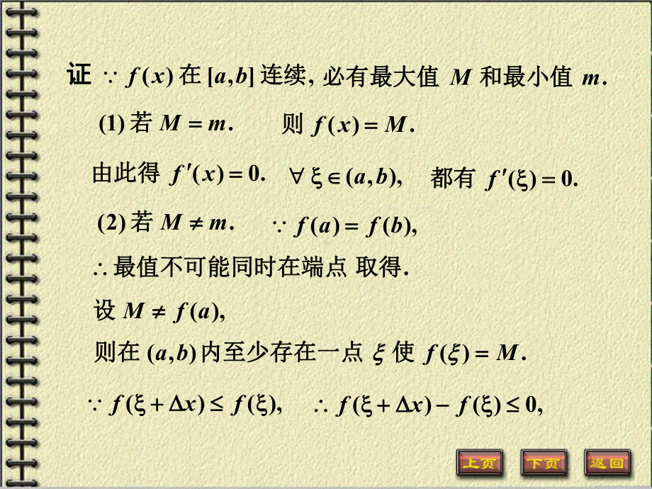 高等数学课件完整版详细.pptx_第2页