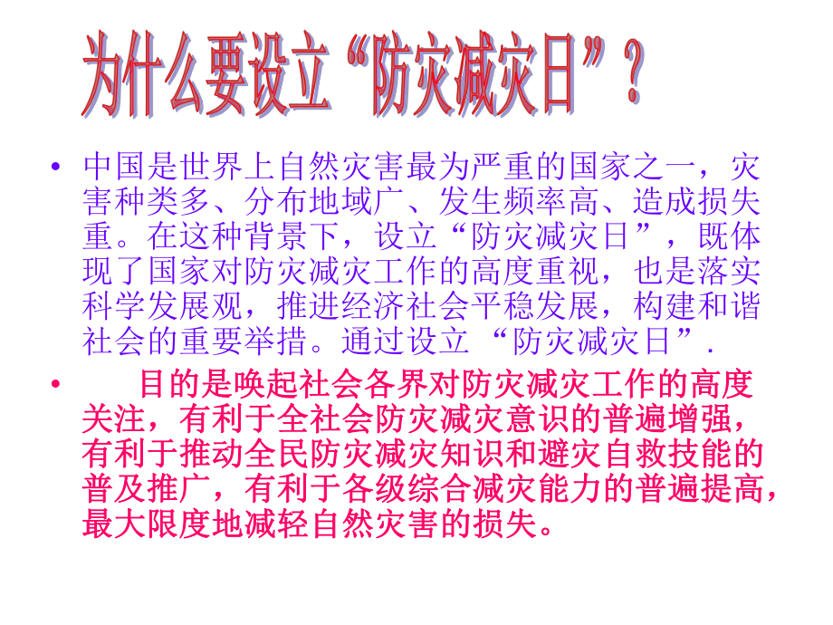 防灾减灾日主题活动课件.ppt_第3页