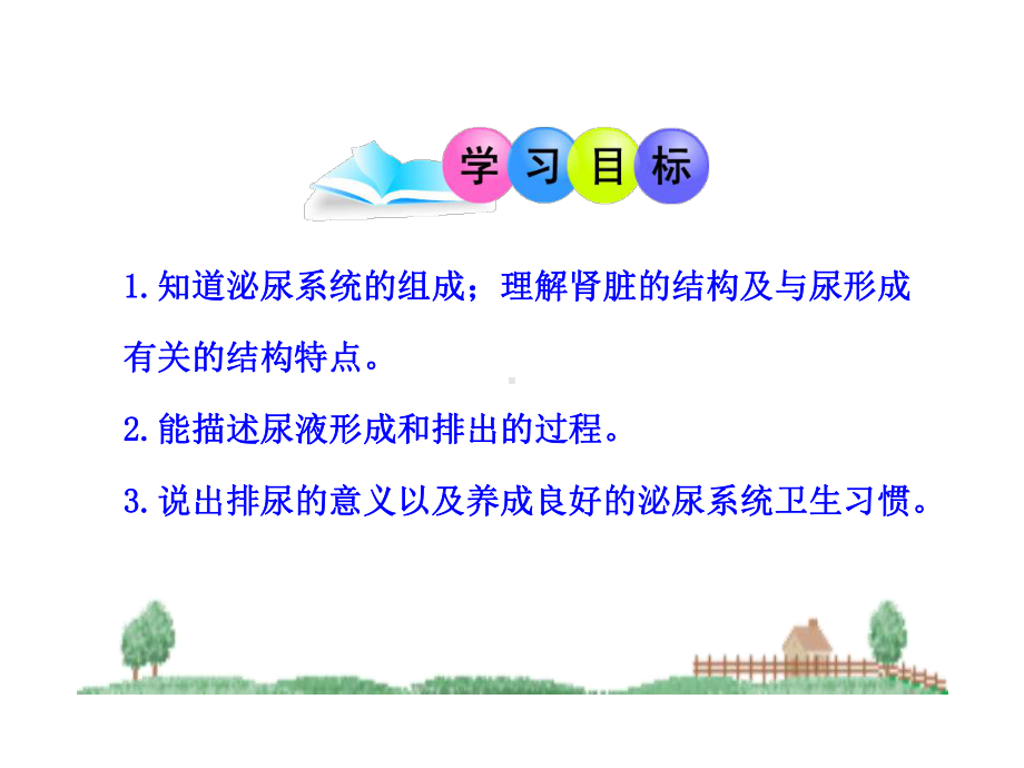 第二节尿液的形成和排出课件.ppt_第3页