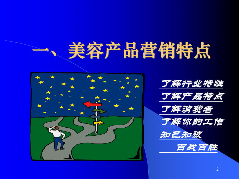 美容业营销实战课件.ppt_第2页