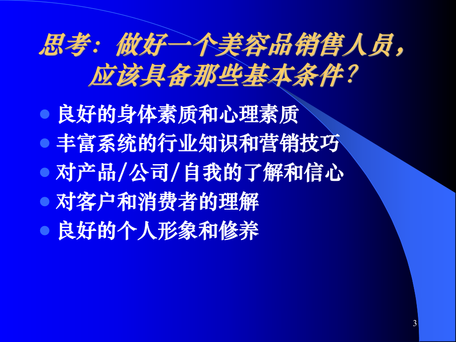 美容业营销实战课件.ppt_第3页