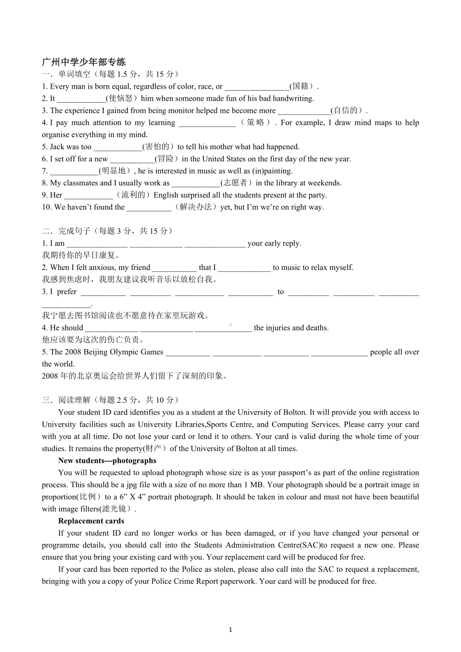 广东省广州 少年部小创班2022-2023学年九年级英语上学期专项练习.docx_第1页