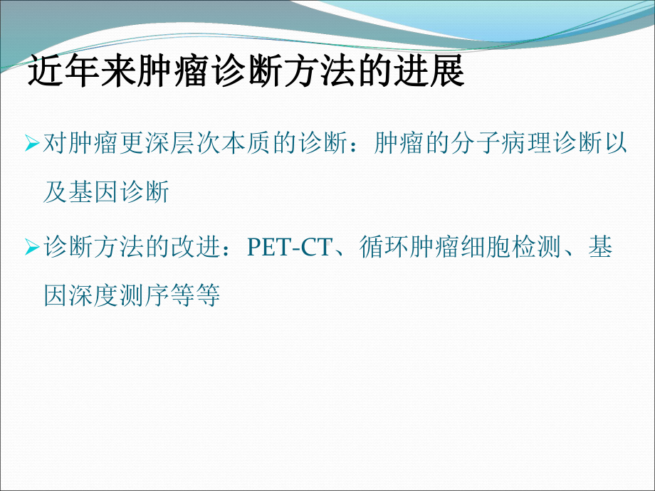 肿瘤诊断方法进展课件.ppt_第3页