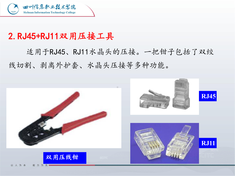 认识综合布线系统常用工具与材料课件.ppt_第3页