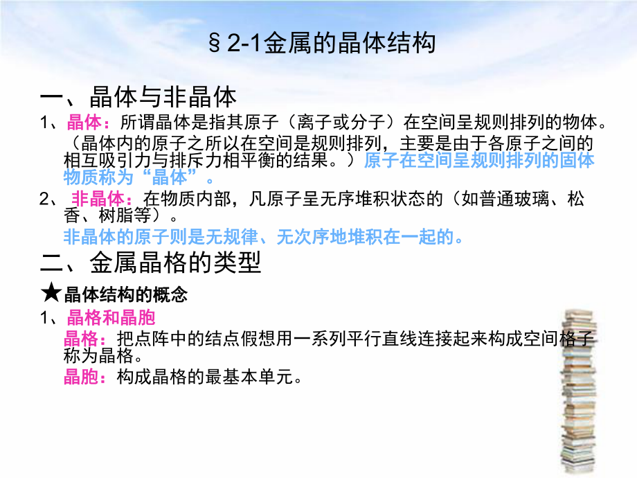 金属材料与热处理教案课件.ppt_第3页