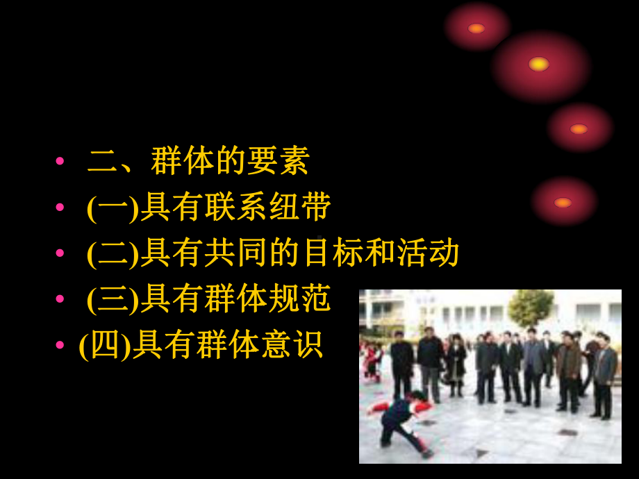 第七章体育群体与体育社团讲解学习课件.ppt_第2页