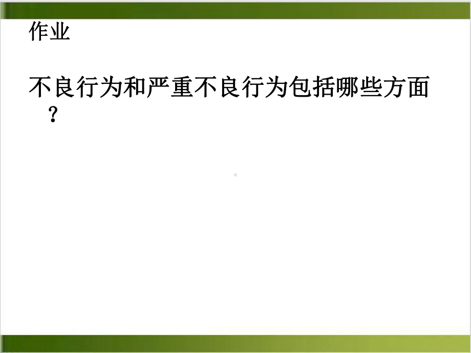 第十课避免误入犯罪歧途参考课件.ppt_第2页