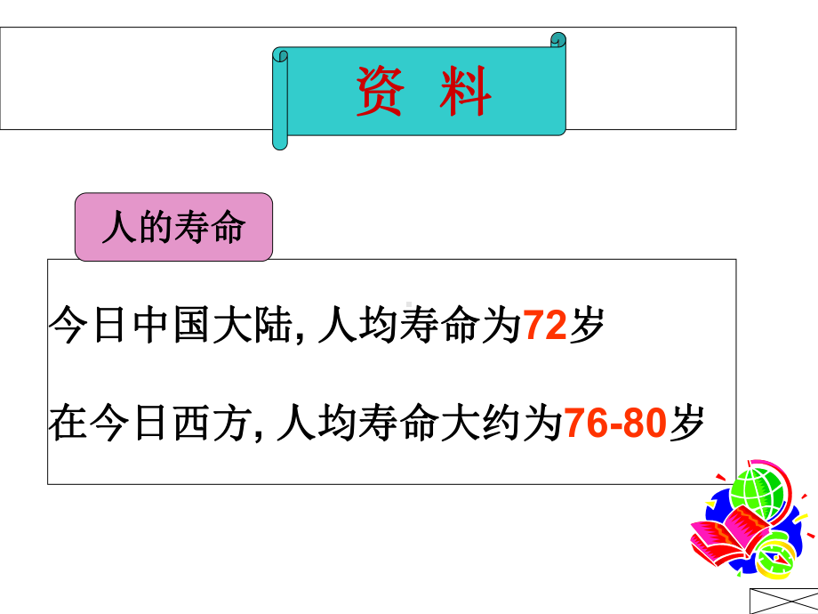 第一节精卵结合孕育新的生命教学内容课件.ppt_第1页