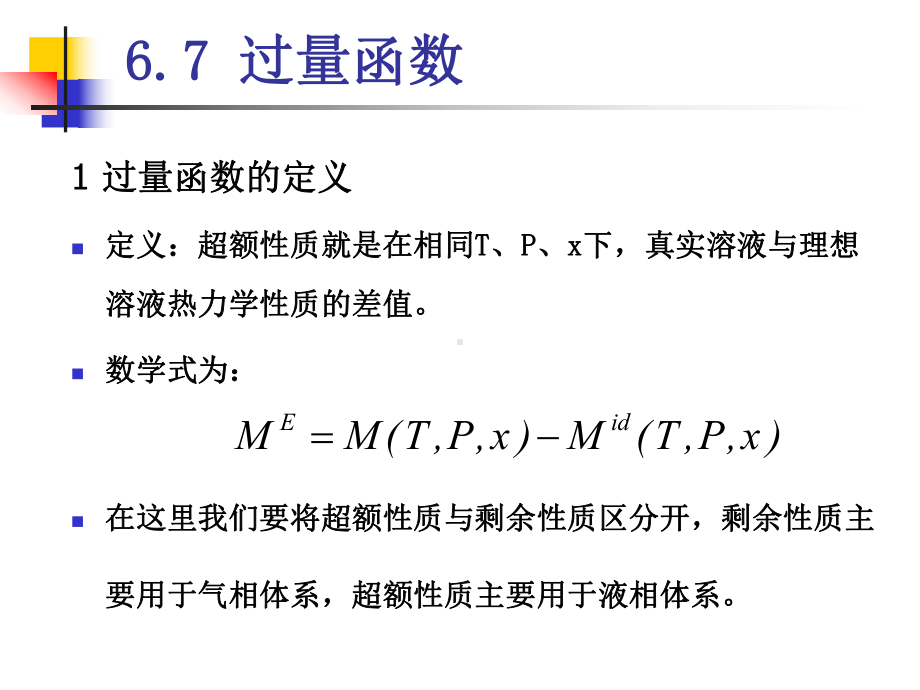 第六章-溶液热力学基础3课件.ppt_第3页