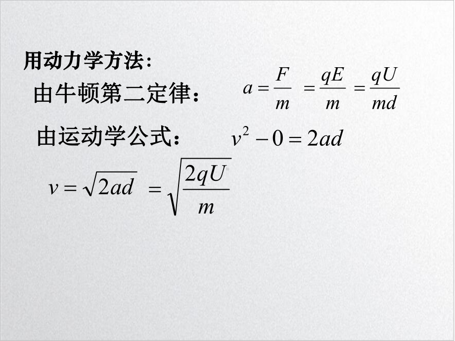 第九节带电粒子在电场中的运动优质课件.ppt_第3页